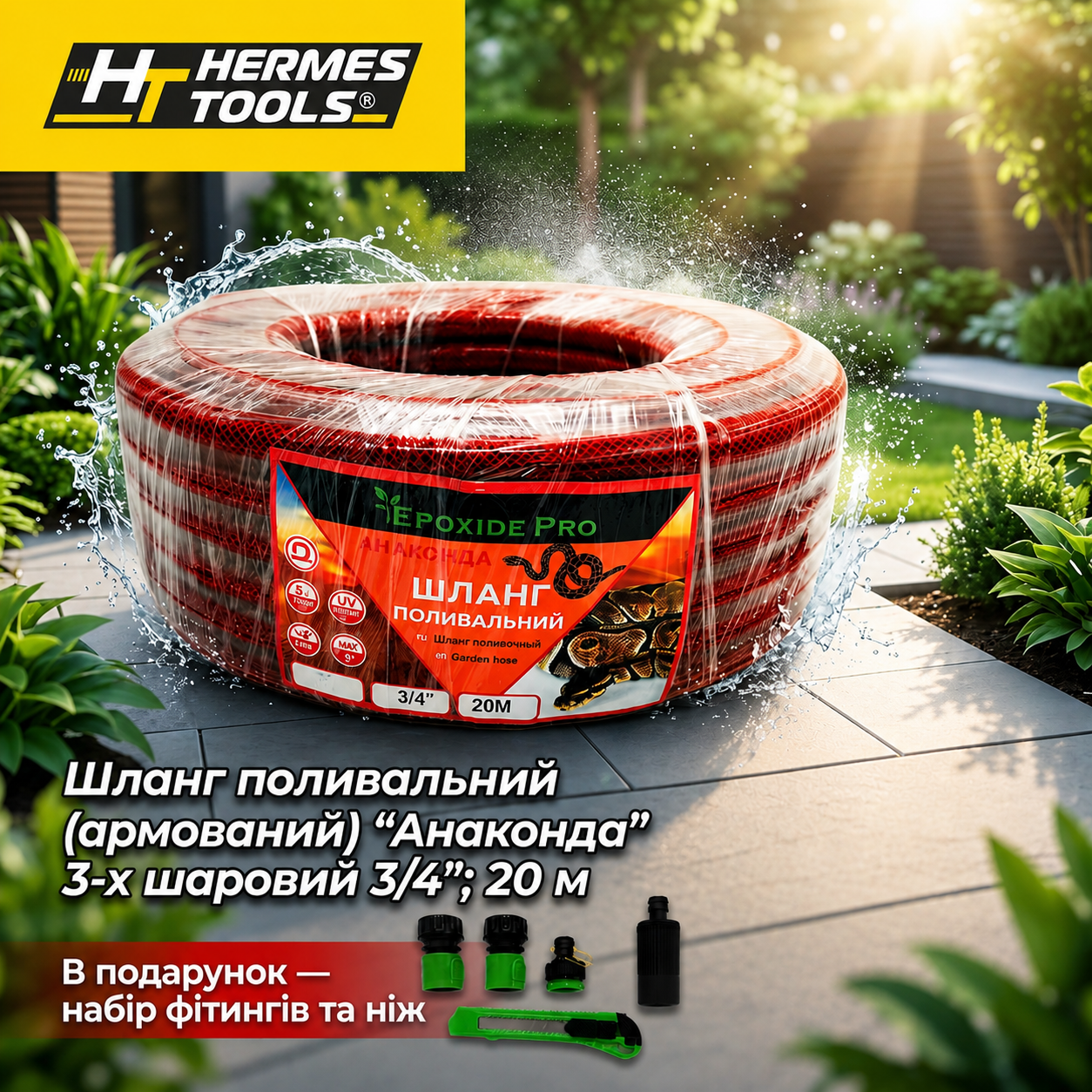 Шланг поливальний «Анаконда» 3/4", 20 м
