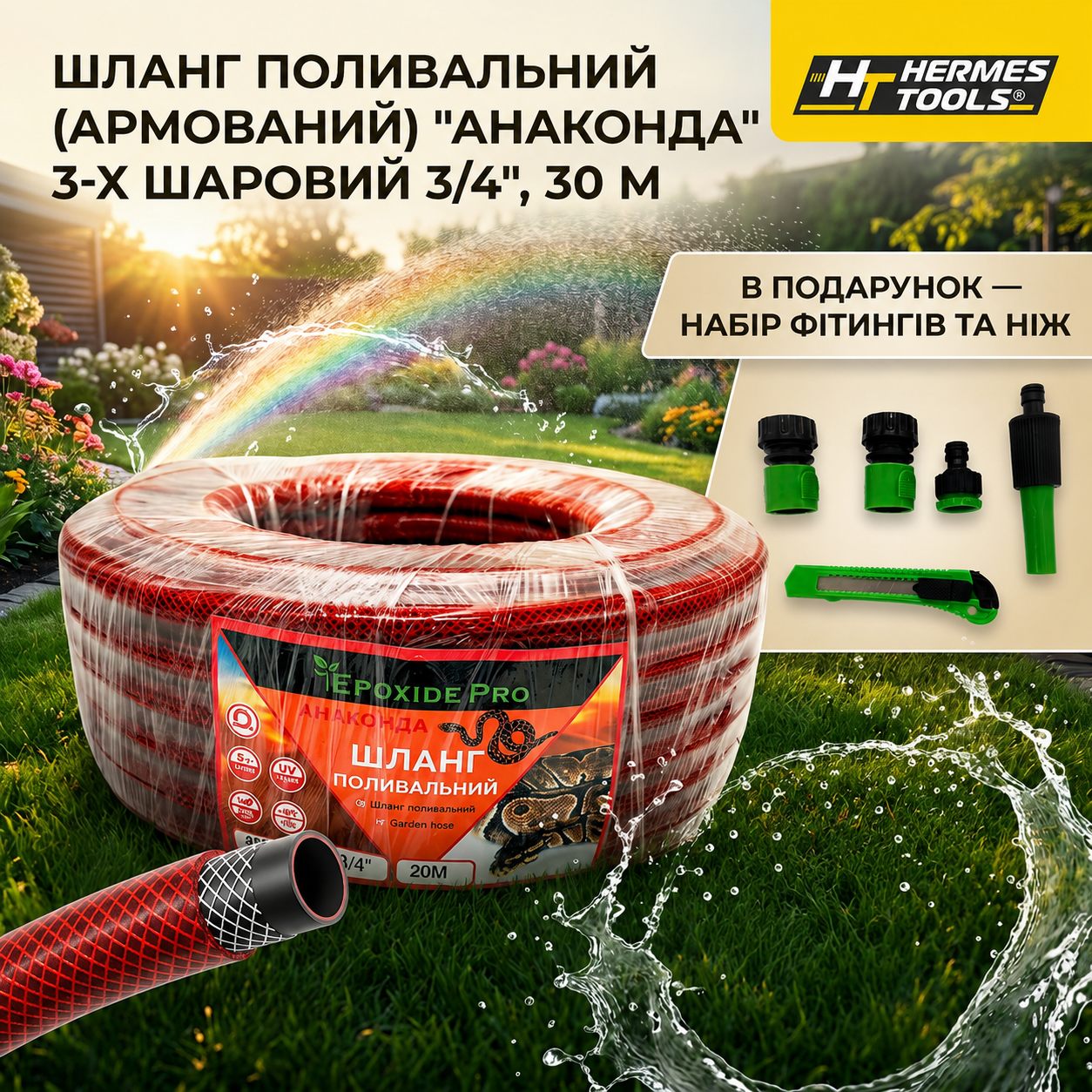 Шланг поливальний «Анаконда» 3/4", 30 м